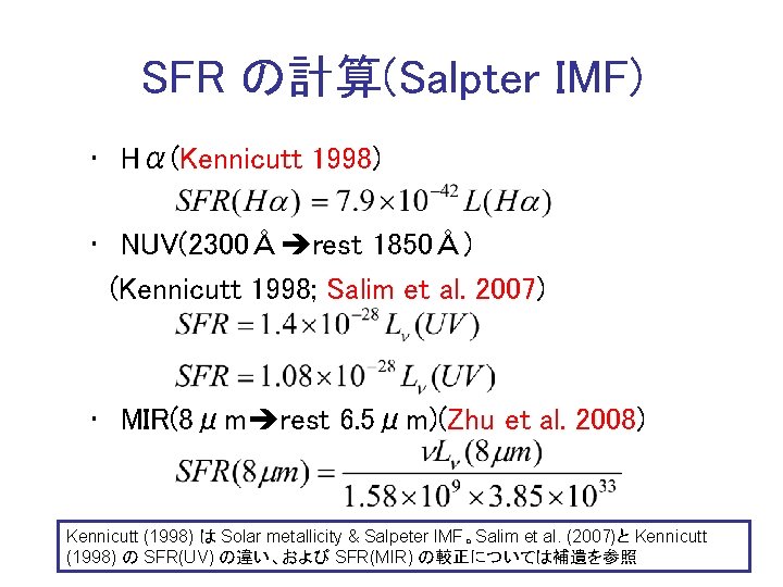 SFR の計算(Salpter IMF) • Hα(Kennicutt 1998) • NUV(2300Å rest 1850Å) (Kennicutt 1998; Salim et