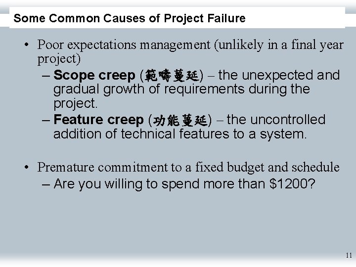 Some Common Causes of Project Failure • Poor expectations management (unlikely in a final