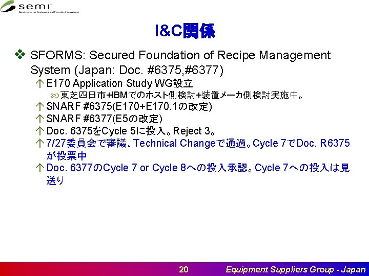 I&C関係 v SFORMS: Secured Foundation of Recipe Management System (Japan: Doc. #6375, #6377) á