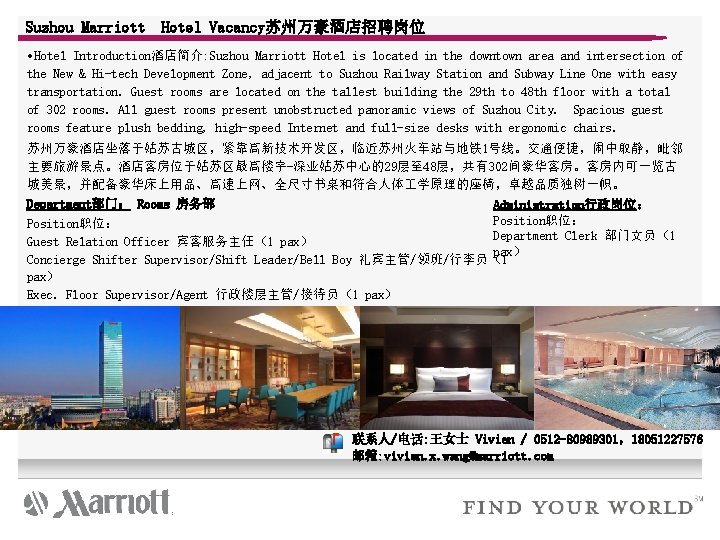 Suzhou Marriott Hotel Vacancy苏州万豪酒店招聘岗位 • Hotel Introduction酒店简介: Suzhou Marriott Hotel is located in the