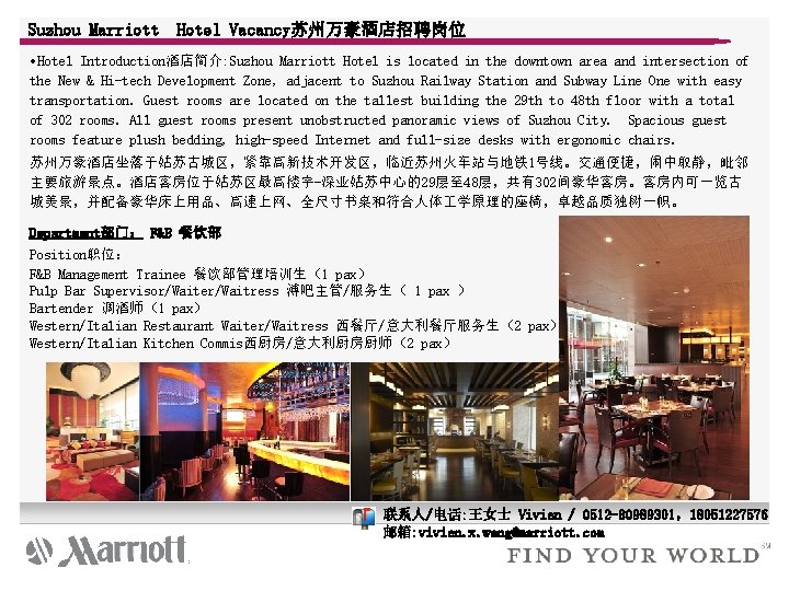 Suzhou Marriott Hotel Vacancy苏州万豪酒店招聘岗位 • Hotel Introduction酒店简介: Suzhou Marriott Hotel is located in the