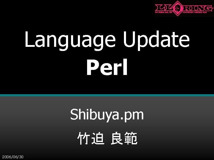 Language Update Perl Shibuya. pm 竹迫 良範 2006/06/30 