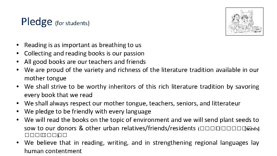 Pledge (for students) • • Reading is as important as breathing to us Collecting