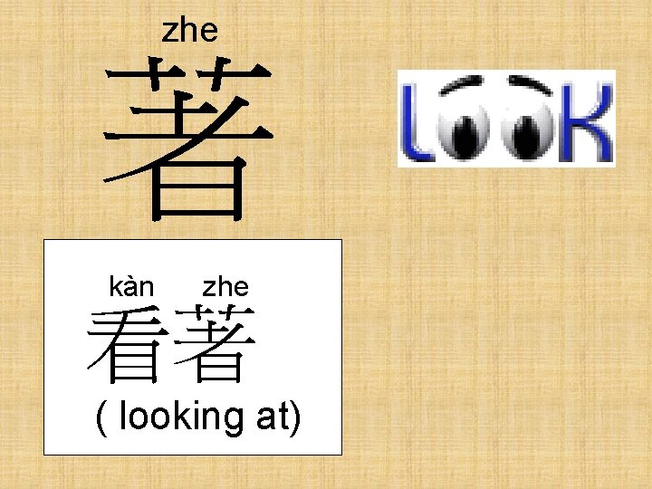 zhe 著 kàn zhe 看著 ( looking at) 