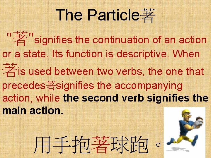 The Particle著 "著"signifies the continuation of an action or a state. Its function is