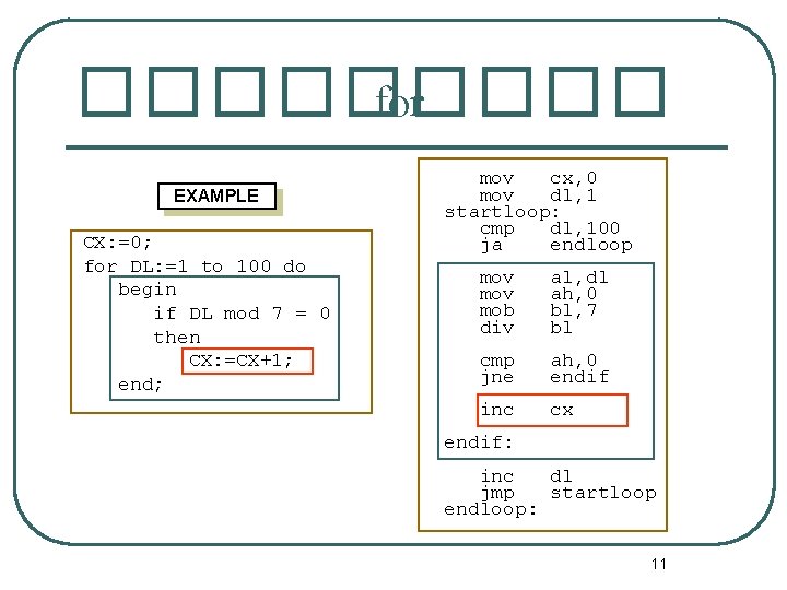 ����� for EXAMPLE CX: =0; for DL: =1 to 100 do begin if DL