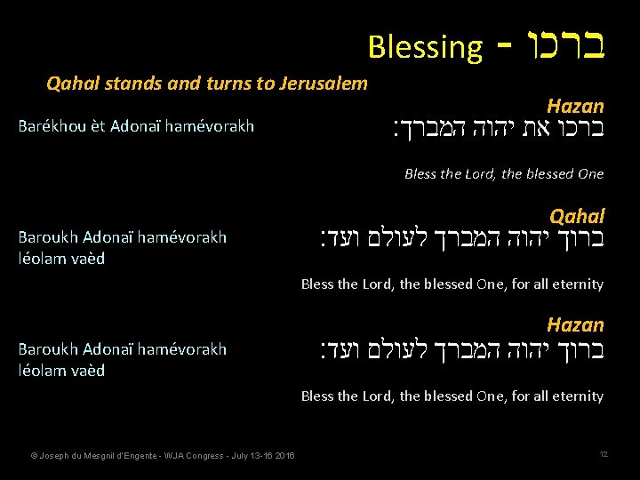 Blessing Qahal stands and turns to Jerusalem Barékhou èt Adonaï hamévorakh - ברכו Hazan