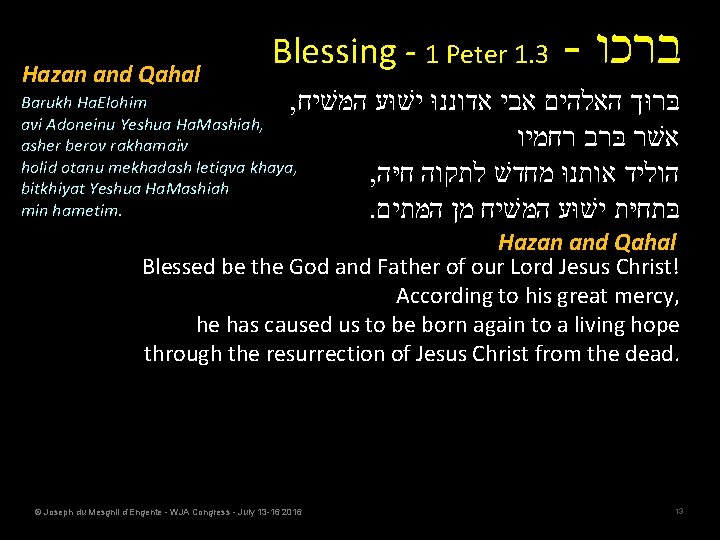 Hazan and Qahal Blessing - 1 Peter 1. 3 - ברכו , בּרוּך האלהים