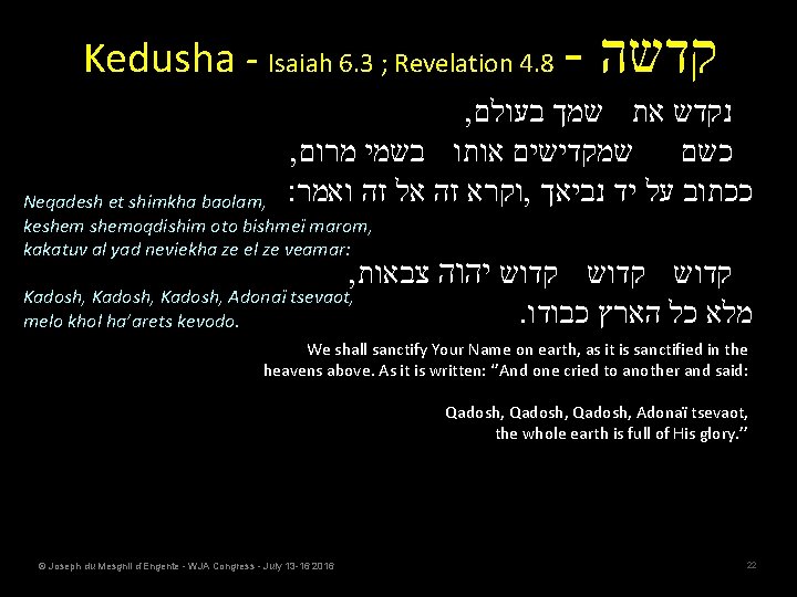Kedusha - Isaiah 6. 3 ; Revelation 4. 8 - קדשה , נקדש את