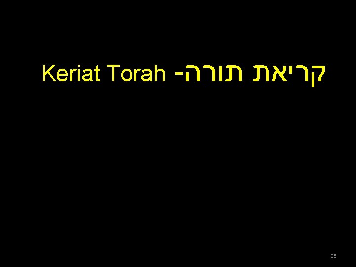 Keriat Torah - קריאת תורה 26 