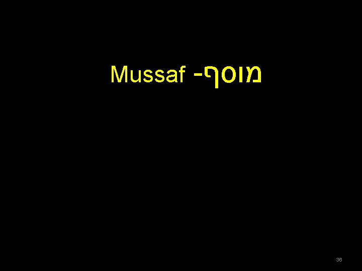 Mussaf - מוסף 36 