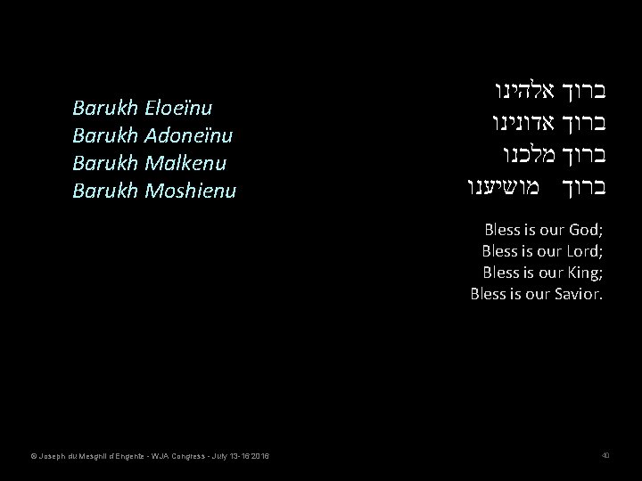 Barukh Eloeïnu Barukh Adoneïnu Barukh Malkenu Barukh Moshienu ברוך אלהינו ברוך אדונינו ברוך מלכנו