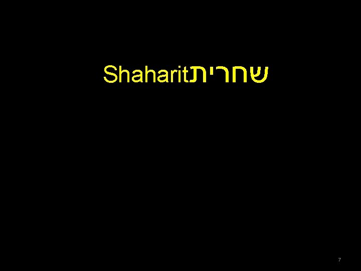 Shaharit שחרית 7 