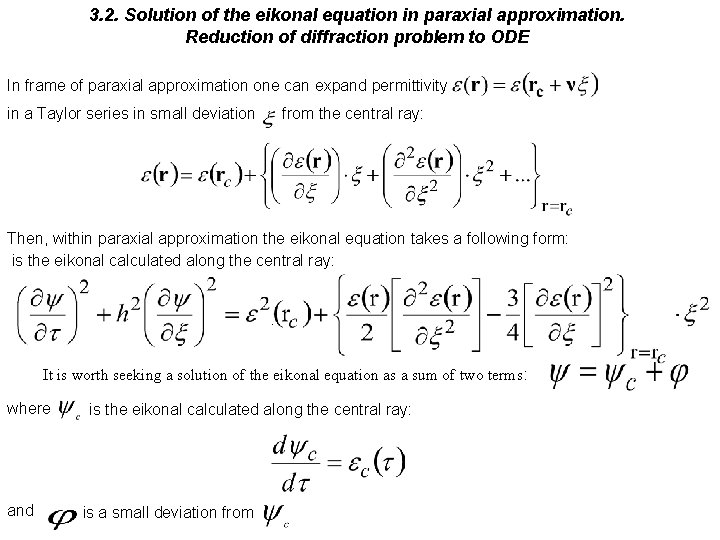 3. 2. Solution of the eikonal equation in paraxial approximation. Reduction of diffraction problem