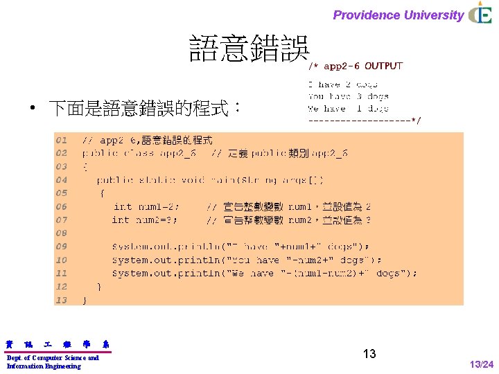 Providence University 語意錯誤 • 下面是語意錯誤的程式： 資 訊 程 學 Dept. of Computer Science and