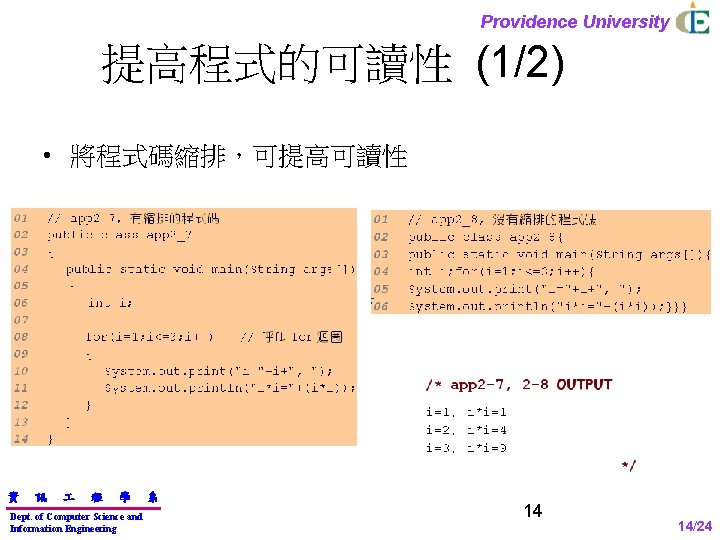 Providence University 提高程式的可讀性 (1/2) • 將程式碼縮排，可提高可讀性 資 訊 程 學 Dept. of Computer Science