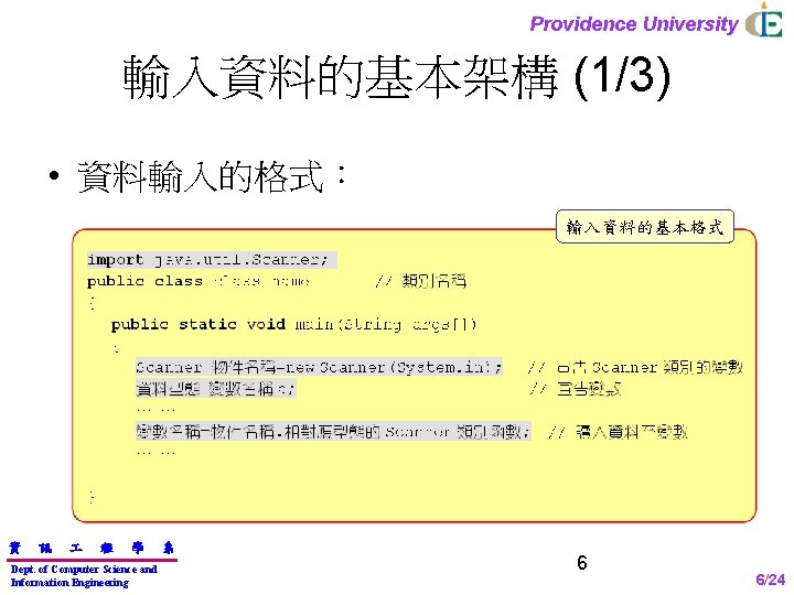 Providence University 輸入資料的基本架構 (1/3) • 資料輸入的格式： 輸入資料的基本格式 資 訊 程 學 Dept. of Computer