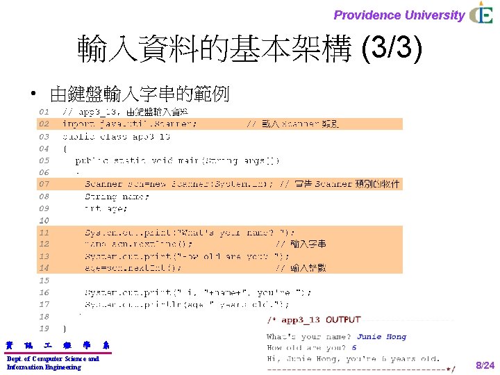 Providence University 輸入資料的基本架構 (3/3) • 由鍵盤輸入字串的範例 資 訊 程 學 Dept. of Computer Science