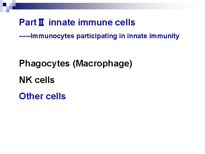 PartⅡ innate immune cells -----Immunocytes participating in innate immunity Phagocytes (Macrophage) NK cells Other