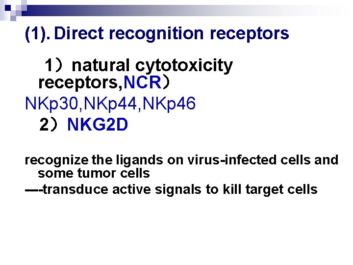 (1). Direct recognition receptors 1）natural cytotoxicity receptors, NCR） NKp 30, NKp 44, NKp 46