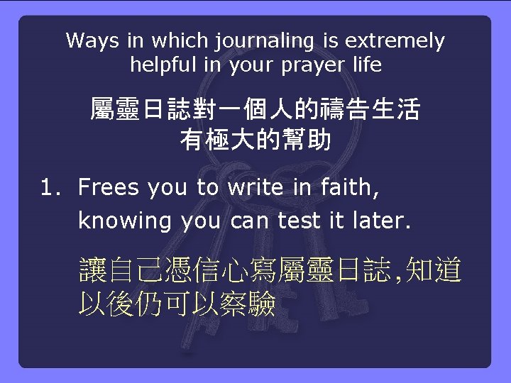 Ways in which journaling is extremely helpful in your prayer life 屬靈日誌對一個人的禱告生活 有極大的幫助 1.