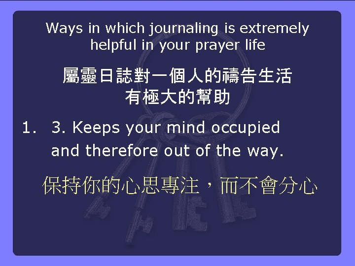 Ways in which journaling is extremely helpful in your prayer life 屬靈日誌對一個人的禱告生活 有極大的幫助 1.