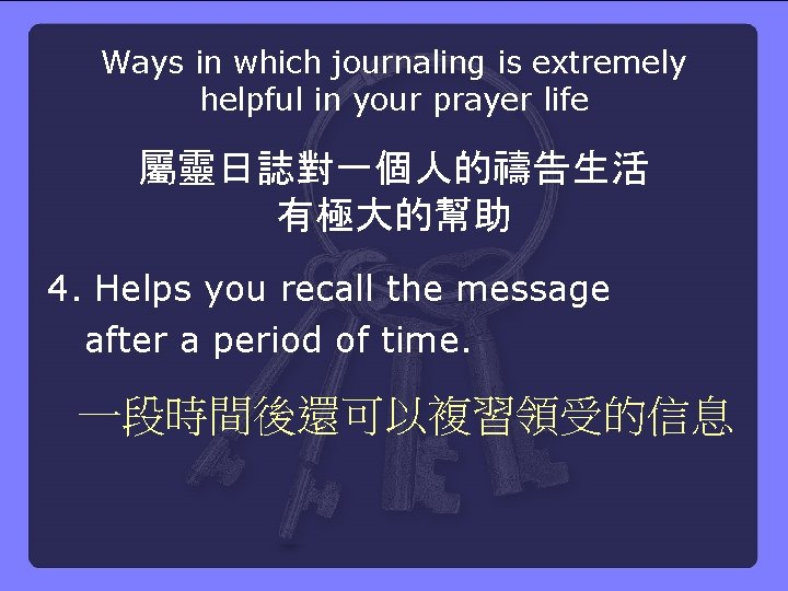 Ways in which journaling is extremely helpful in your prayer life 屬靈日誌對一個人的禱告生活 有極大的幫助 4.