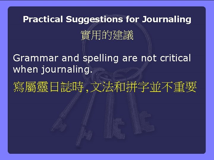 Practical Suggestions for Journaling 實用的建議 Grammar and spelling are not critical when journaling. 寫屬靈日誌時,