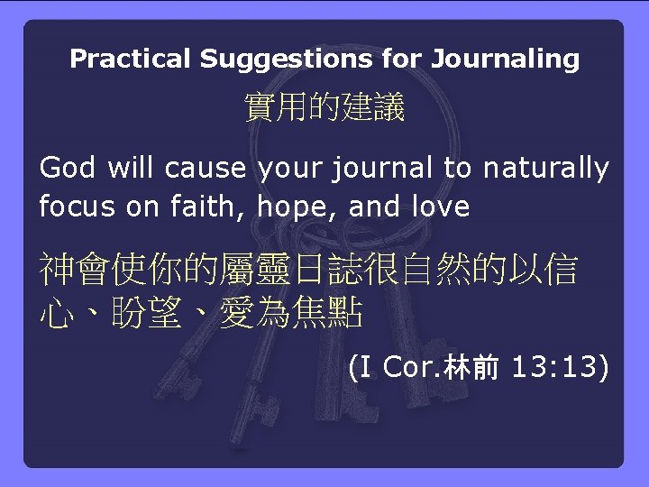 Practical Suggestions for Journaling 實用的建議 God will cause your journal to naturally focus on