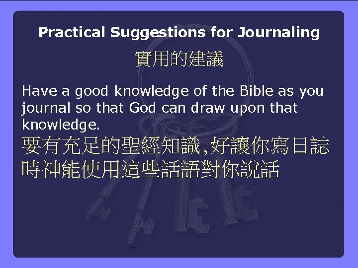 Practical Suggestions for Journaling 實用的建議 Have a good knowledge of the Bible as you
