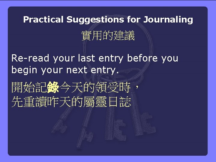 Practical Suggestions for Journaling 實用的建議 Re-read your last entry before you begin your next