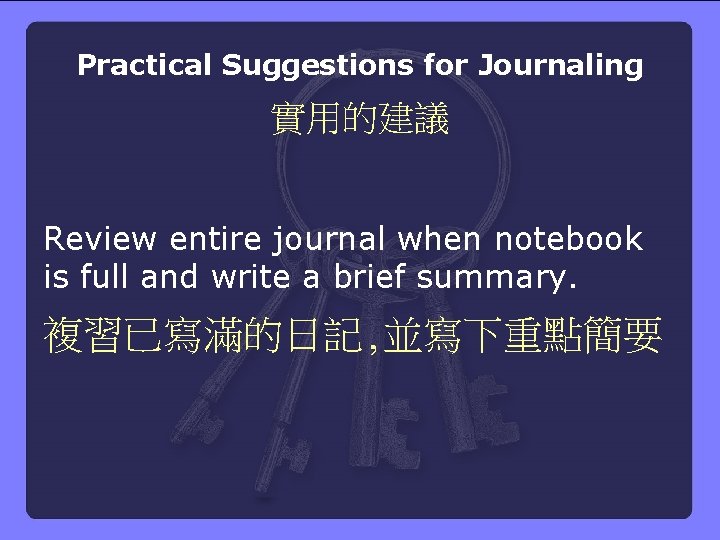 Practical Suggestions for Journaling 實用的建議 Review entire journal when notebook is full and write