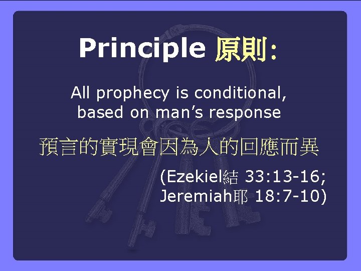 Principle 原則: All prophecy is conditional, based on man’s response 預言的實現會因為人的回應而異 (Ezekiel結 33: 13