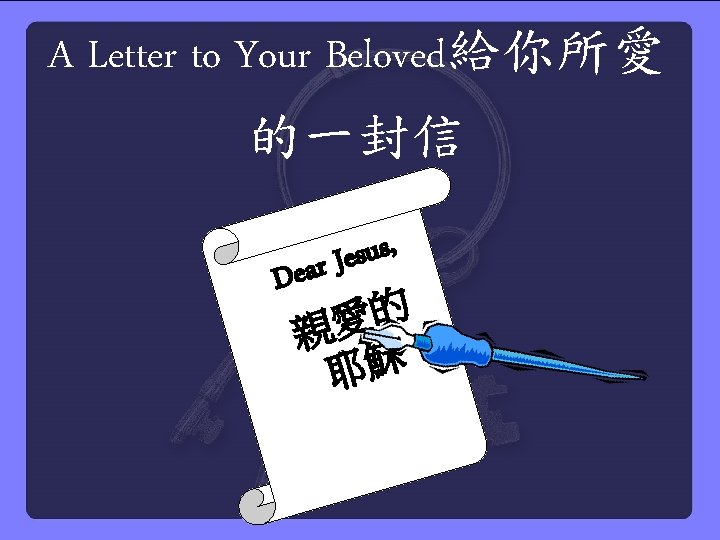 A Letter to Your Beloved給你所愛 的一封信 , s u s e J r a