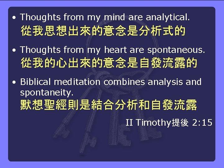  • Thoughts from my mind are analytical. 從我思想出來的意念是分析式的 • Thoughts from my heart