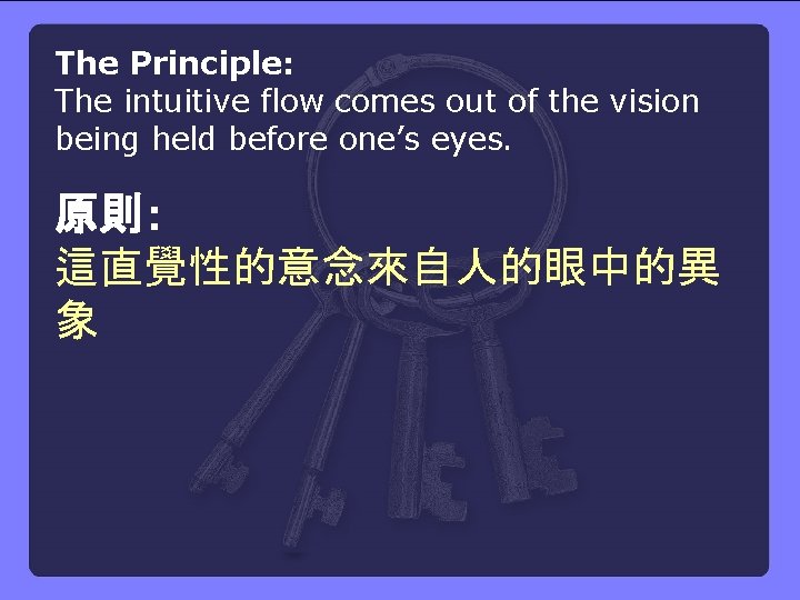 The Principle: The intuitive flow comes out of the vision being held before one’s