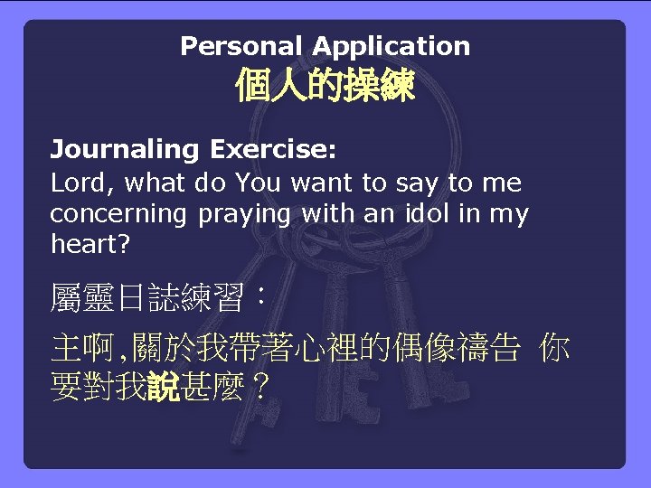 Personal Application 個人的操練 Journaling Exercise: Lord, what do You want to say to me