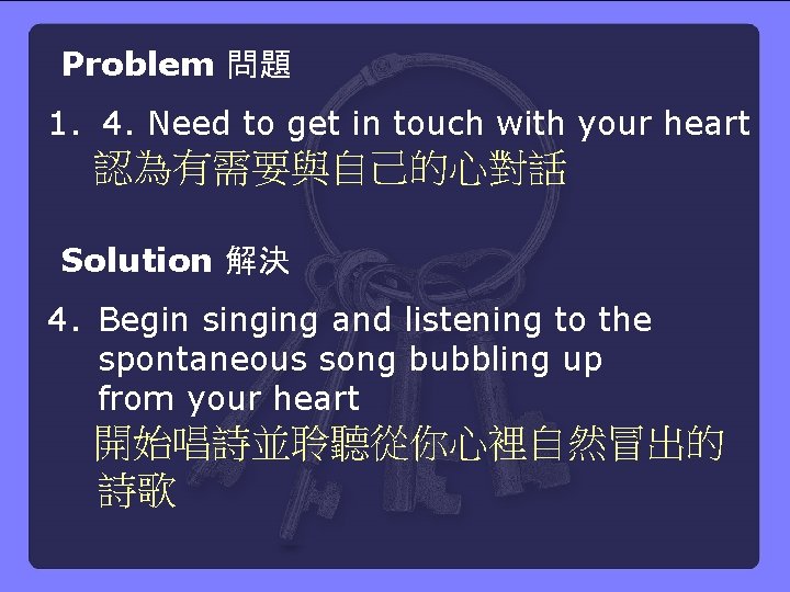 Problem 問題 1. 4. Need to get in touch with your heart 認為有需要與自己的心對話 Solution