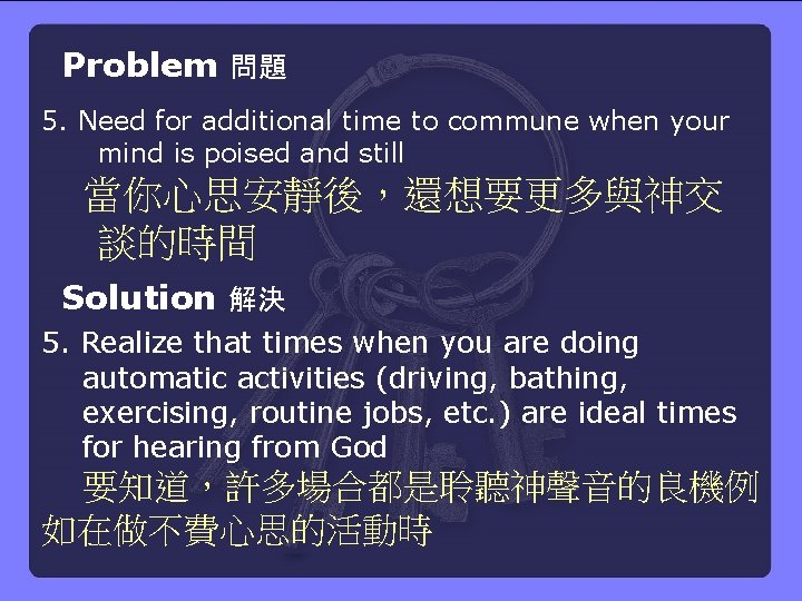 Problem 問題 5. Need for additional time to commune when your mind is poised