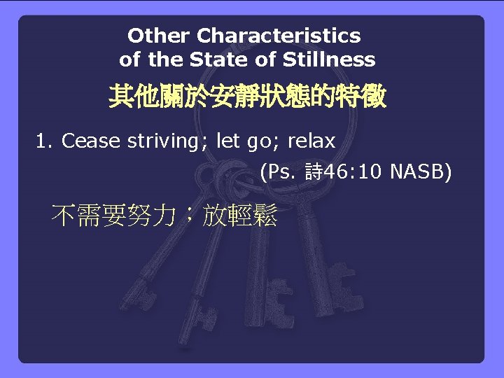 Other Characteristics of the State of Stillness 其他關於安靜狀態的特徵 1. Cease striving; let go; relax