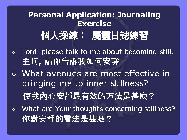 Personal Application: Journaling Exercise 個人操練： 屬靈日誌練習 v v v Lord, please talk to me