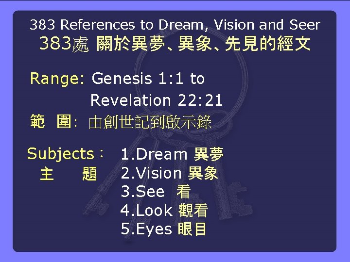 383 References to Dream, Vision and Seer 383處 關於異夢、異象、先見的經文 Range: Genesis 1: 1 to
