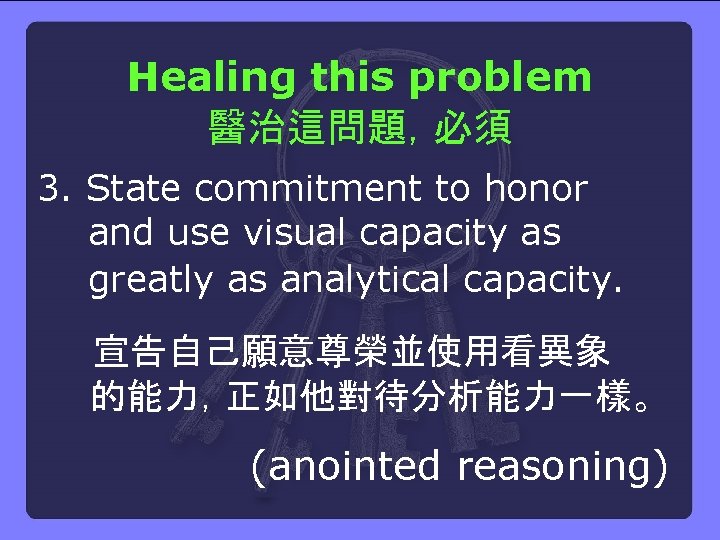 Healing this problem 醫治這問題，必須 3. State commitment to honor and use visual capacity as