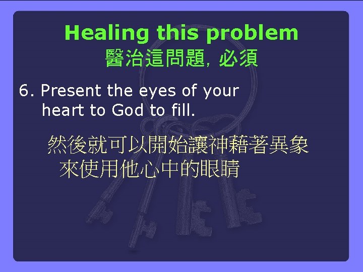 Healing this problem 醫治這問題，必須 6. Present the eyes of your heart to God to