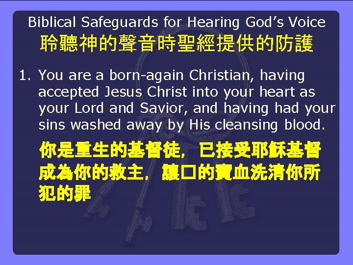 Biblical Safeguards for Hearing God’s Voice 聆聽神的聲音時聖經提供的防護 1. You are a born-again Christian, having