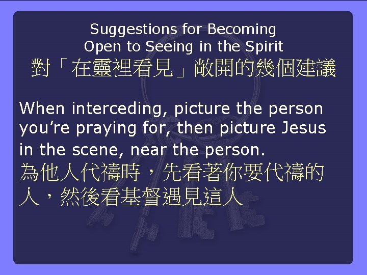 Suggestions for Becoming Open to Seeing in the Spirit 對「在靈裡看見」敞開的幾個建議 When interceding, picture the