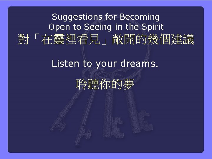 Suggestions for Becoming Open to Seeing in the Spirit 對「在靈裡看見」敞開的幾個建議 Listen to your dreams.