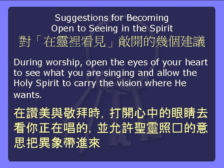 Suggestions for Becoming Open to Seeing in the Spirit 對「在靈裡看見」敞開的幾個建議 During worship, open the