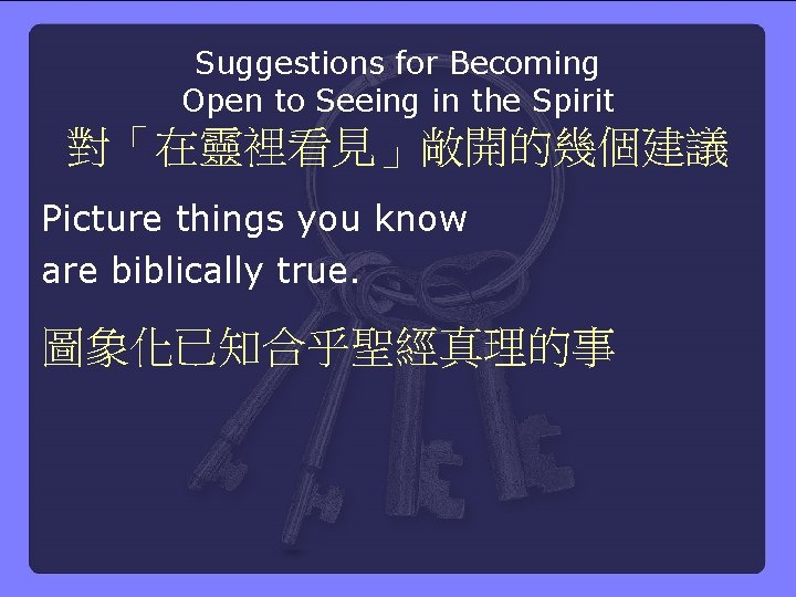 Suggestions for Becoming Open to Seeing in the Spirit 對「在靈裡看見」敞開的幾個建議 Picture things you know