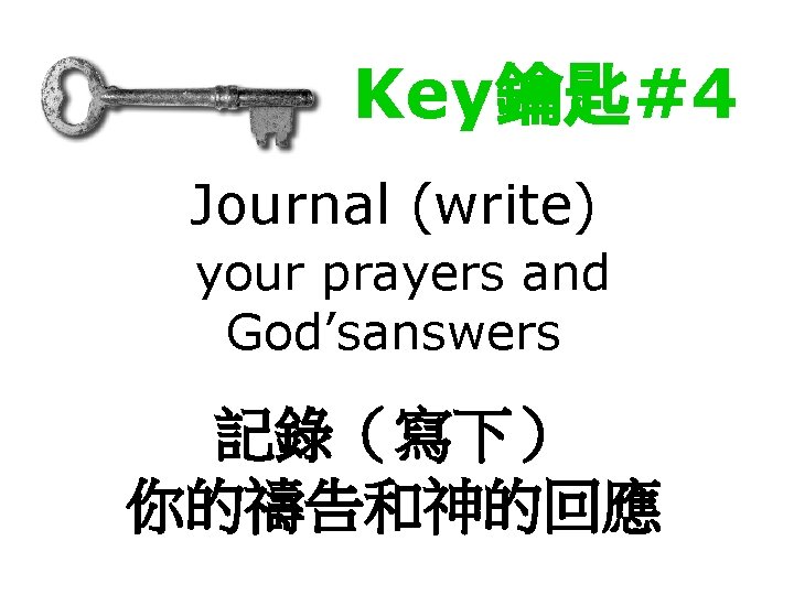Key鑰匙#4 Journal (write) your prayers and God’sanswers 記錄（寫下） 你的禱告和神的回應 
